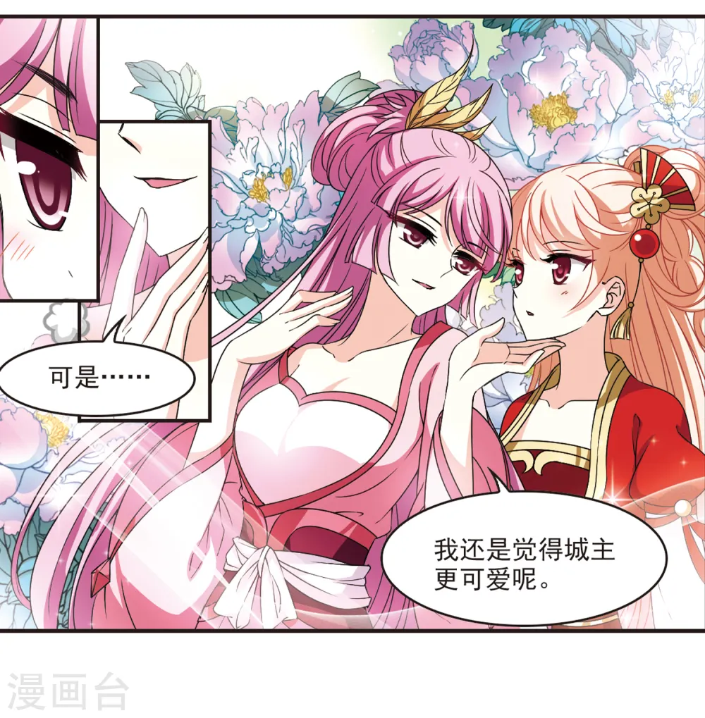 第2季75话 百里空城3 第23页