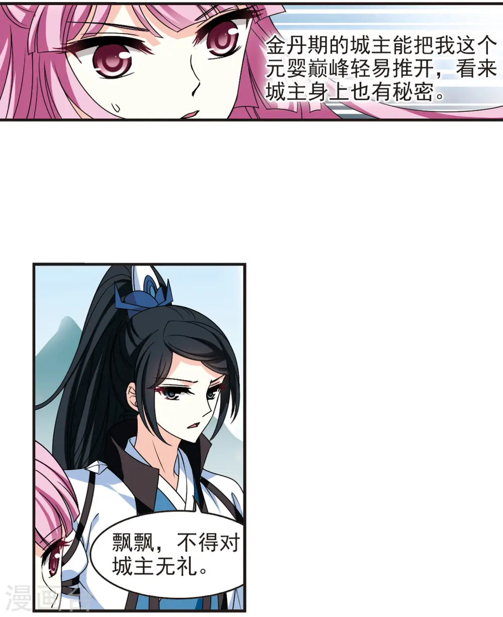 第2季75话 百里空城3 第25页