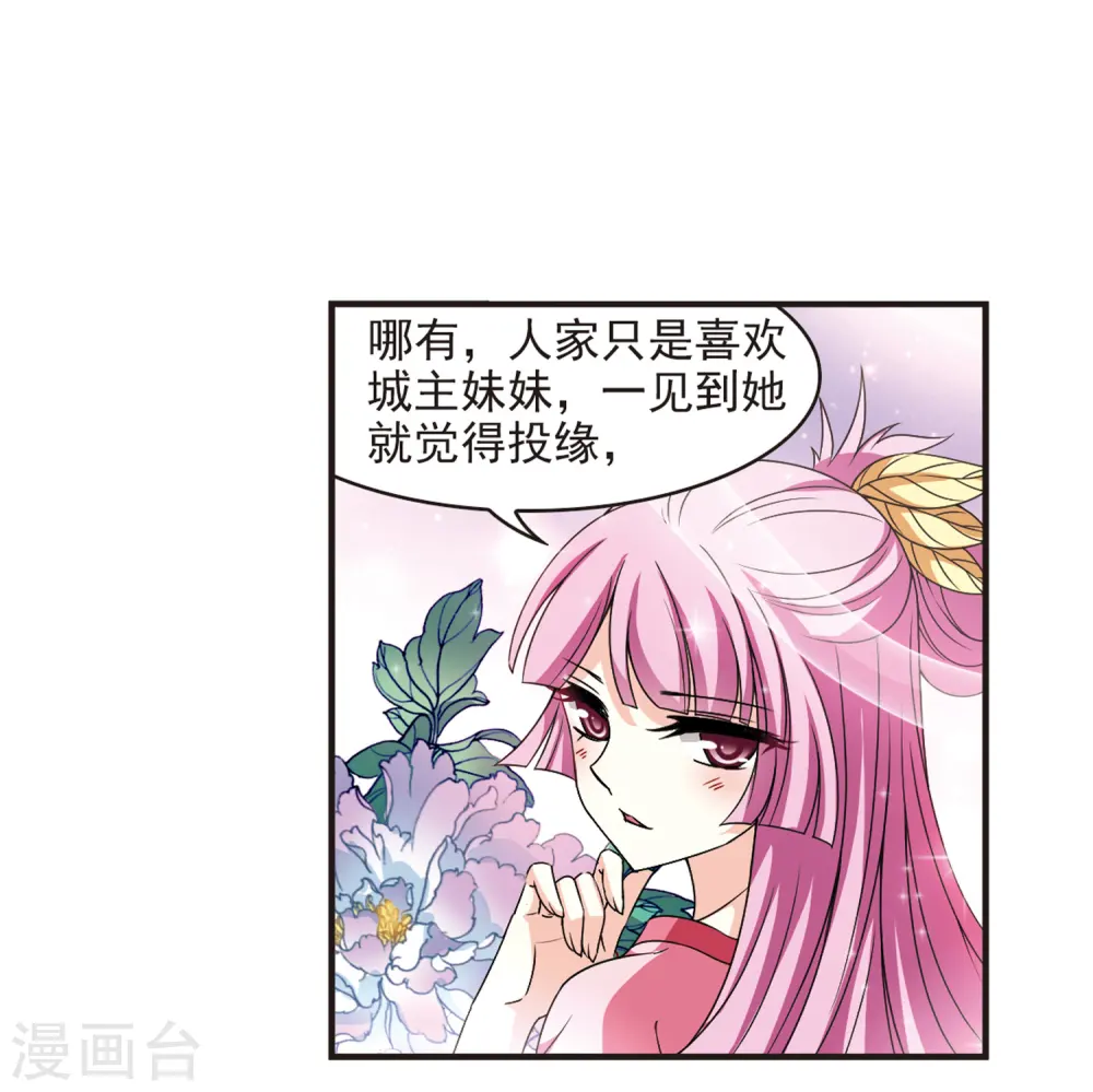 第2季75话 百里空城3 第26页