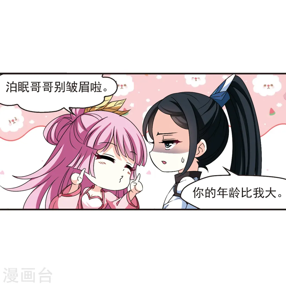 第2季75话 百里空城3 第27页