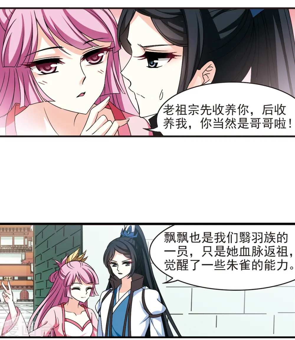 第2季75话 百里空城3 第28页