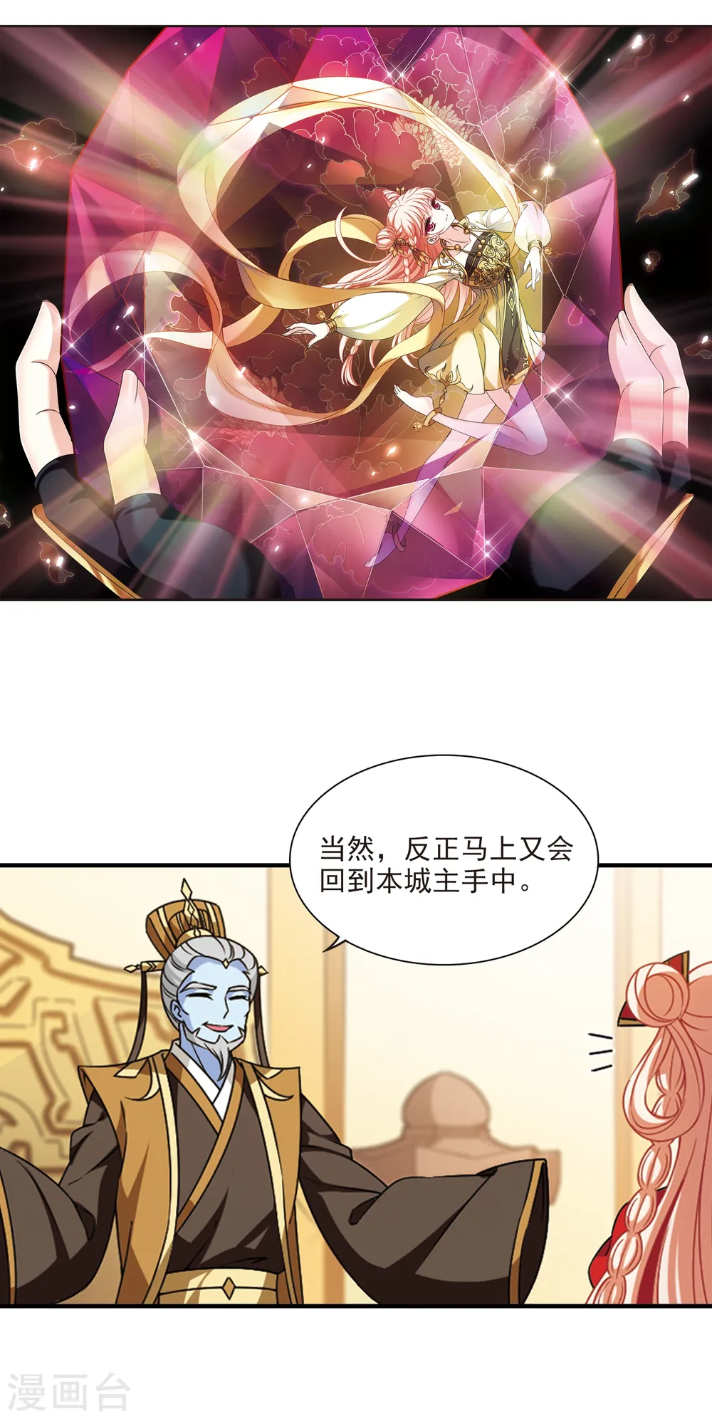 第2季68话 烈火城主2 第2页