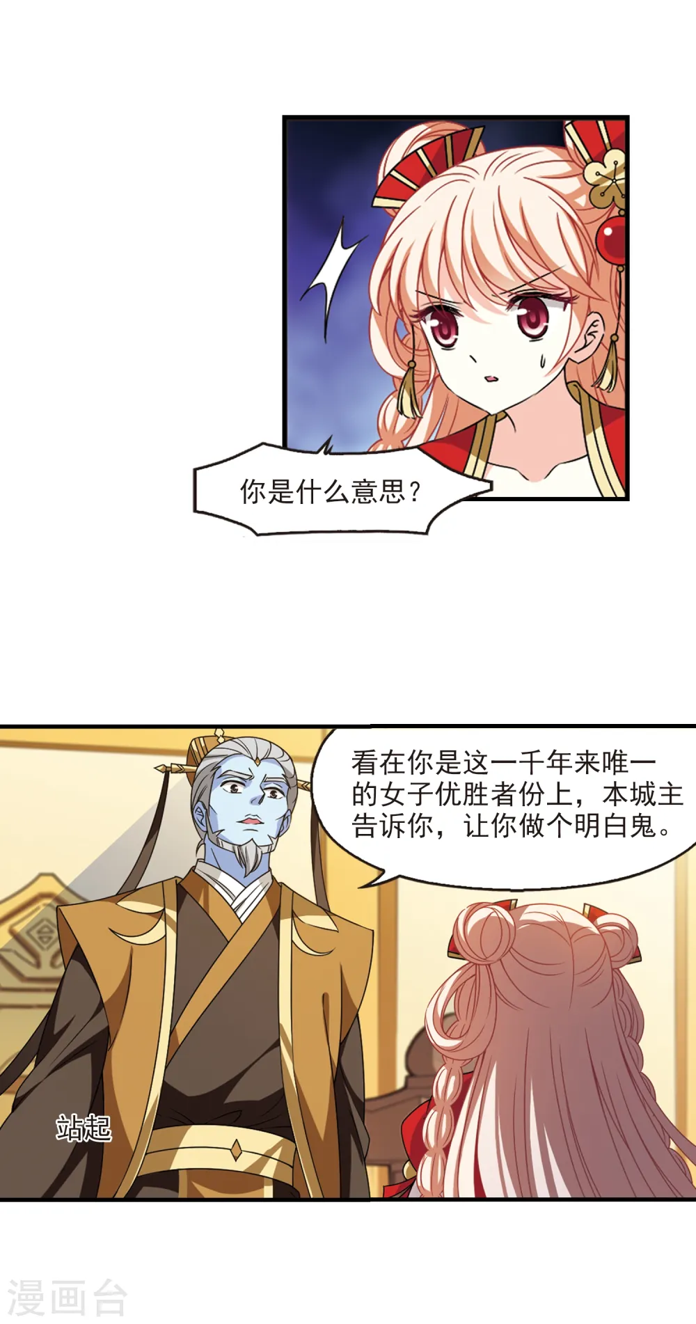 第2季68话 烈火城主2 第3页