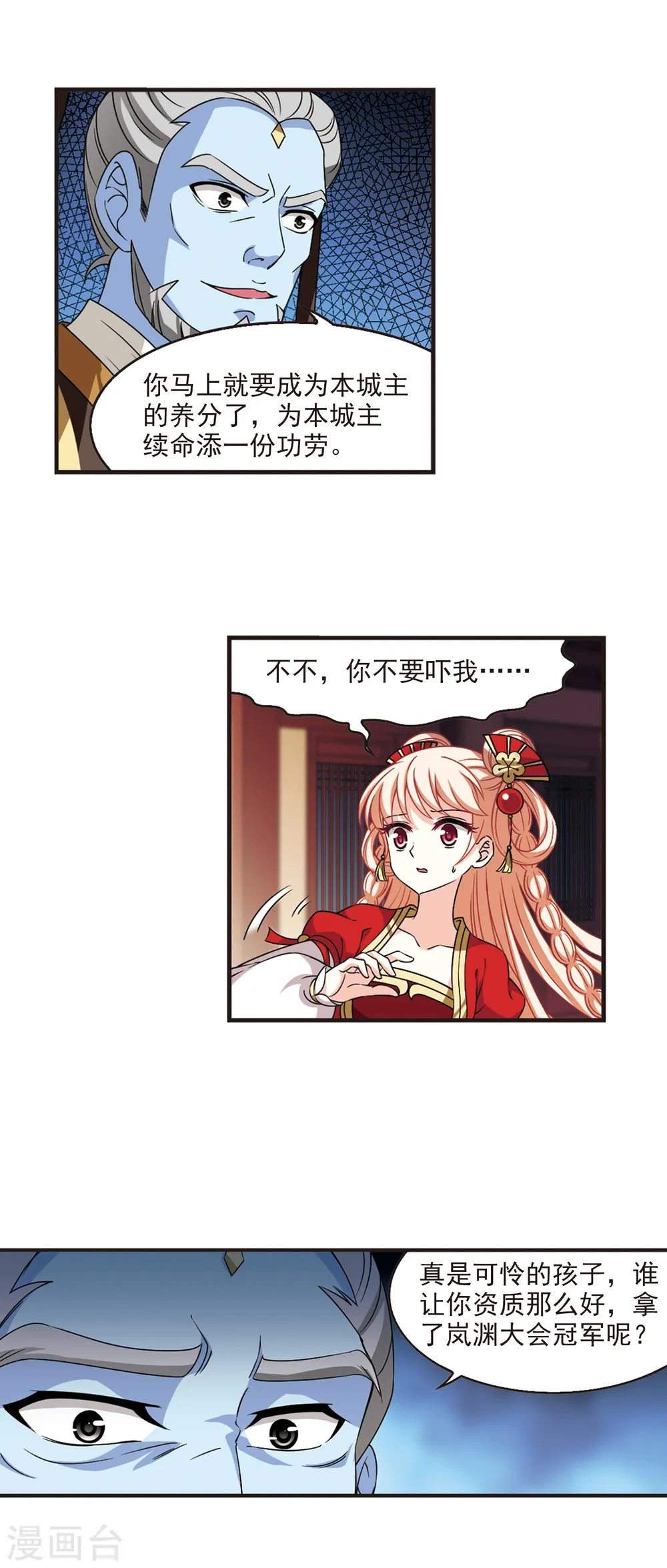第2季68话 烈火城主2 第4页