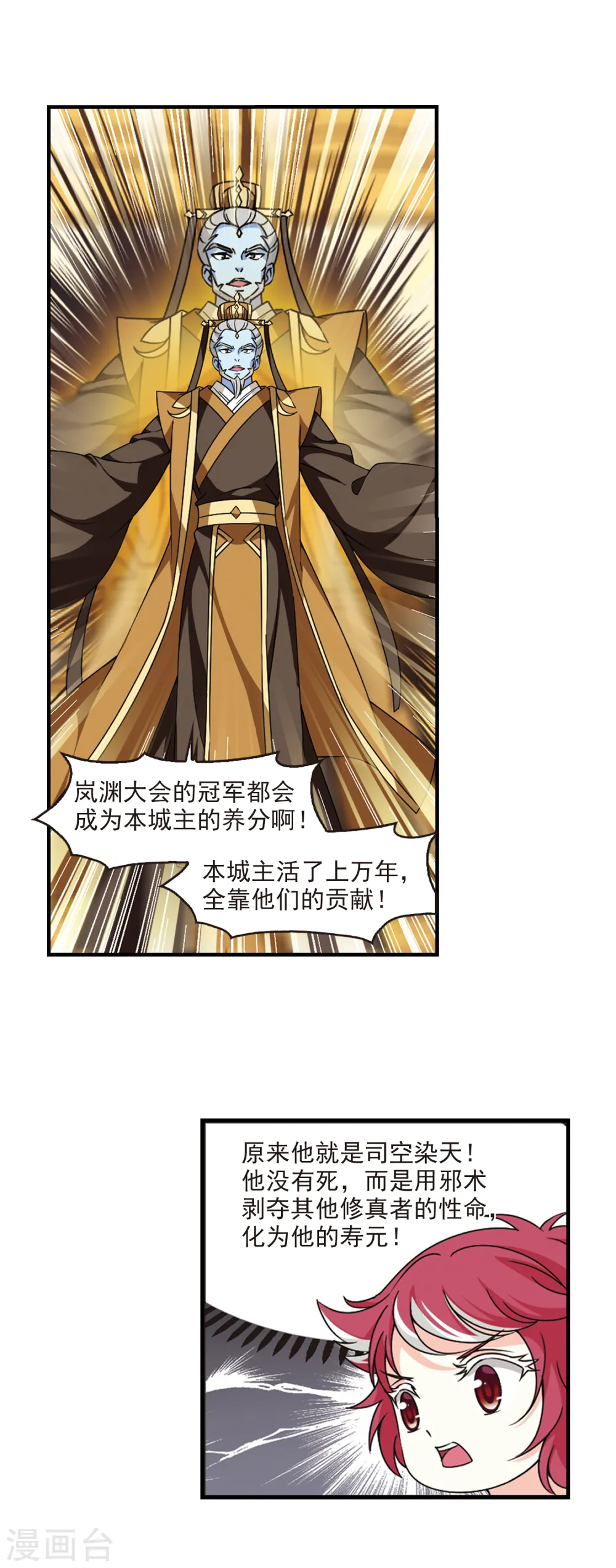 第2季68话 烈火城主2 第5页