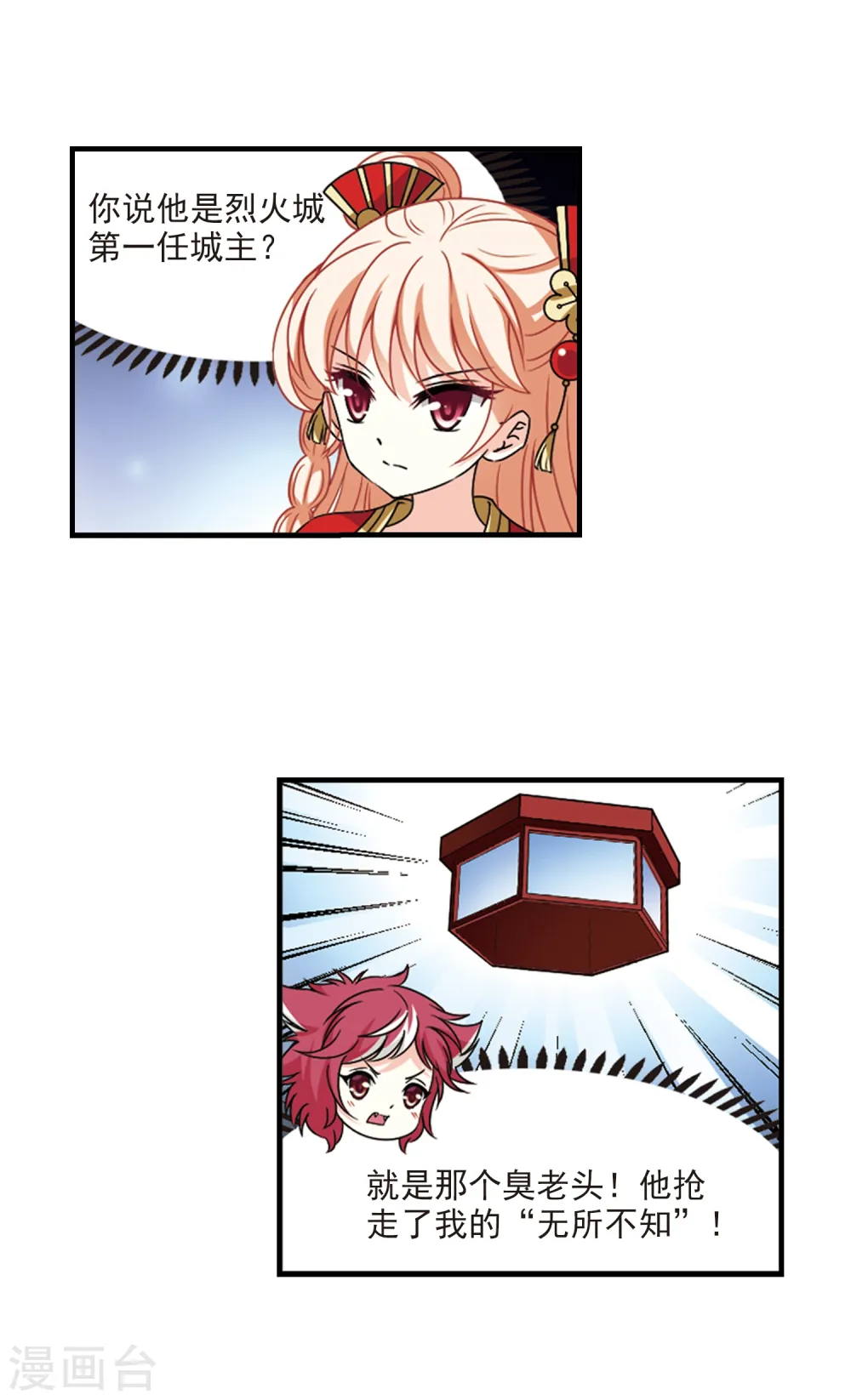 第2季68话 烈火城主2 第6页