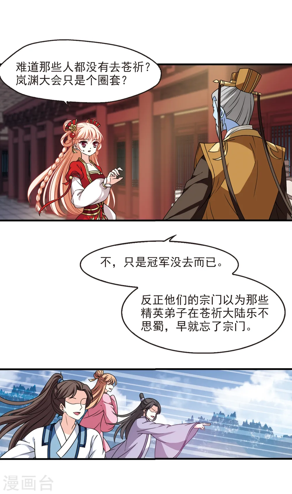 第2季68话 烈火城主2 第7页