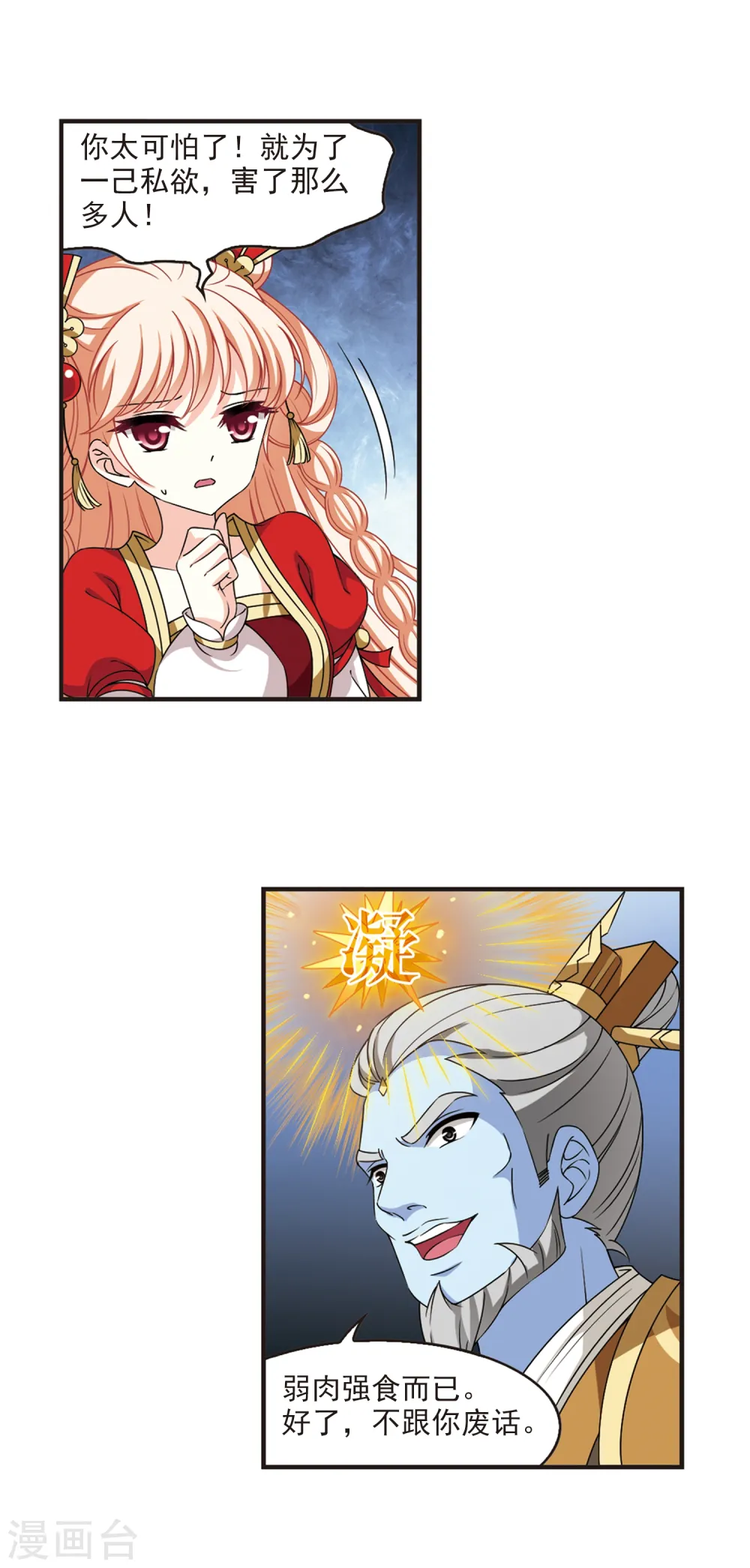 第2季68话 烈火城主2 第8页