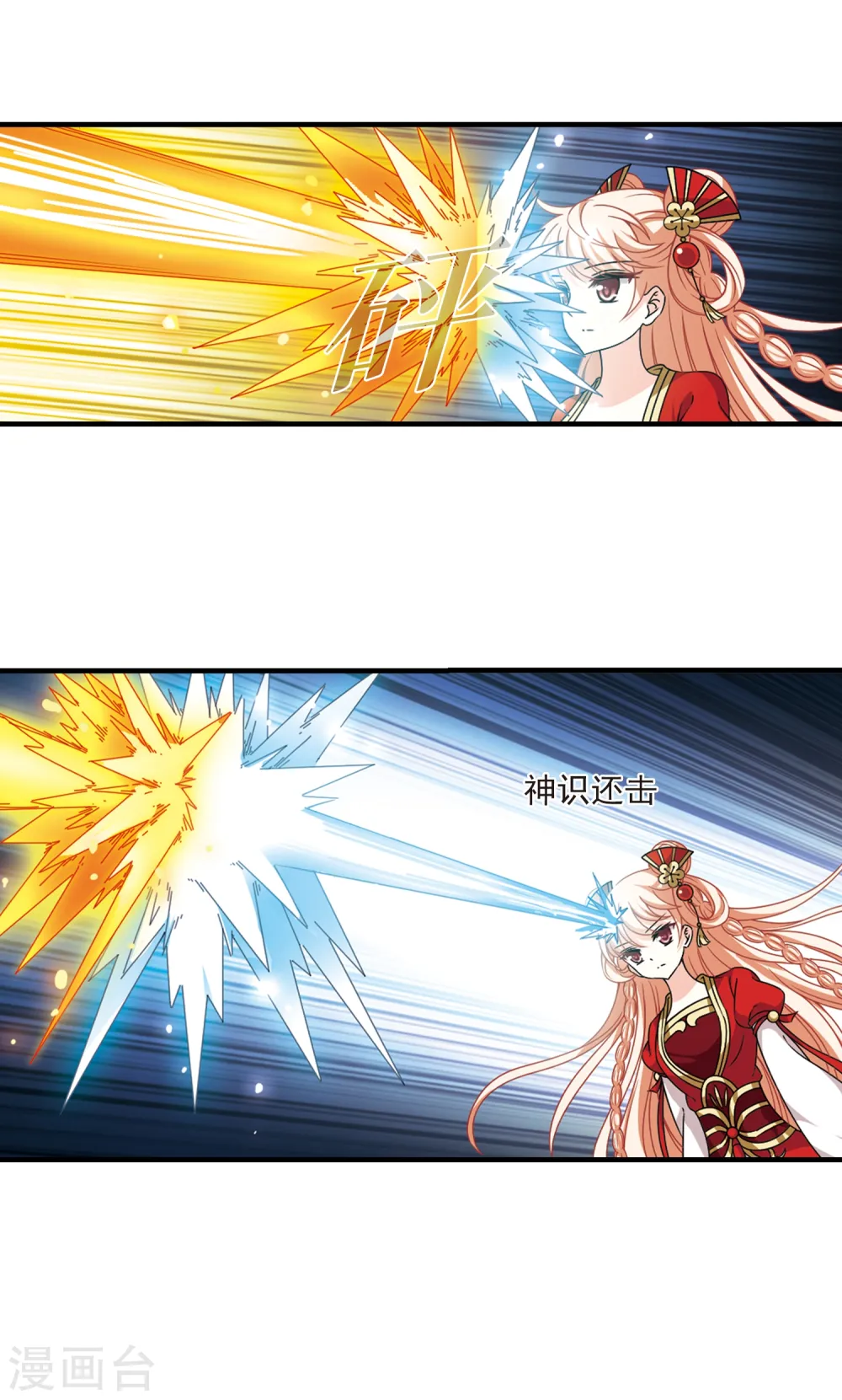 第2季68话 烈火城主2 第10页