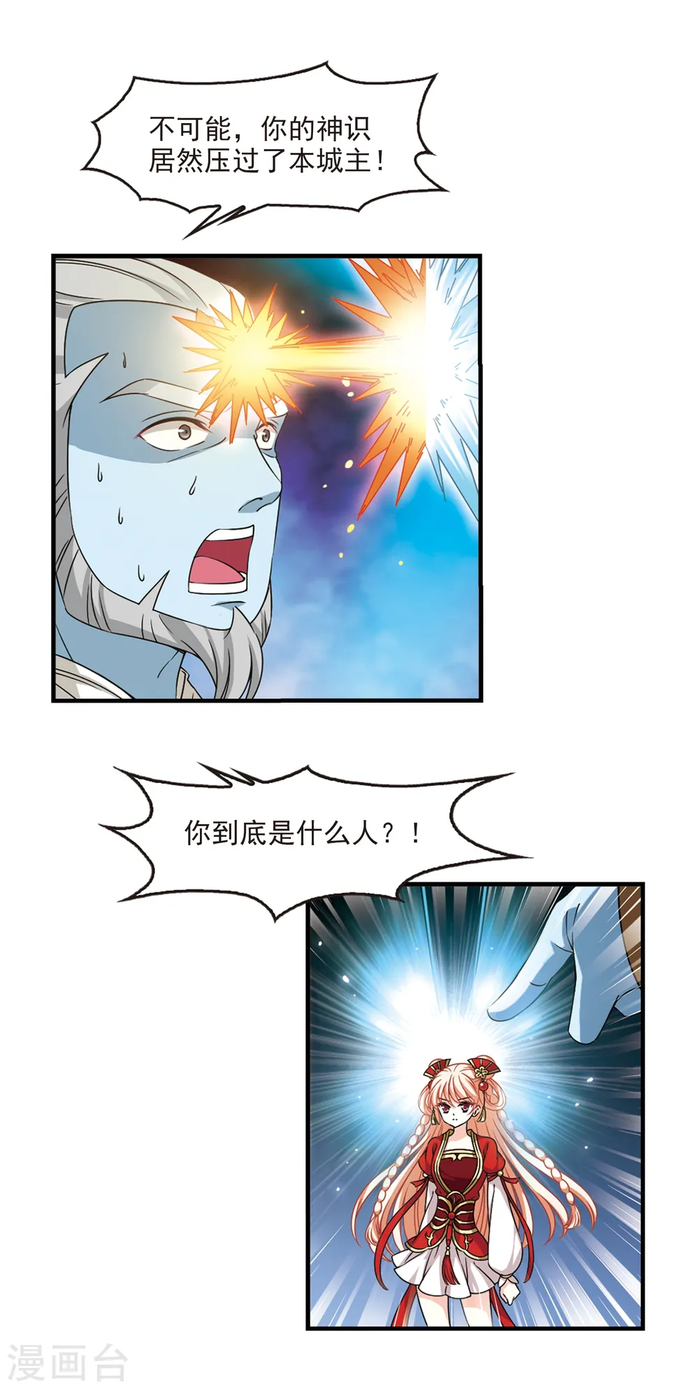 第2季68话 烈火城主2 第11页