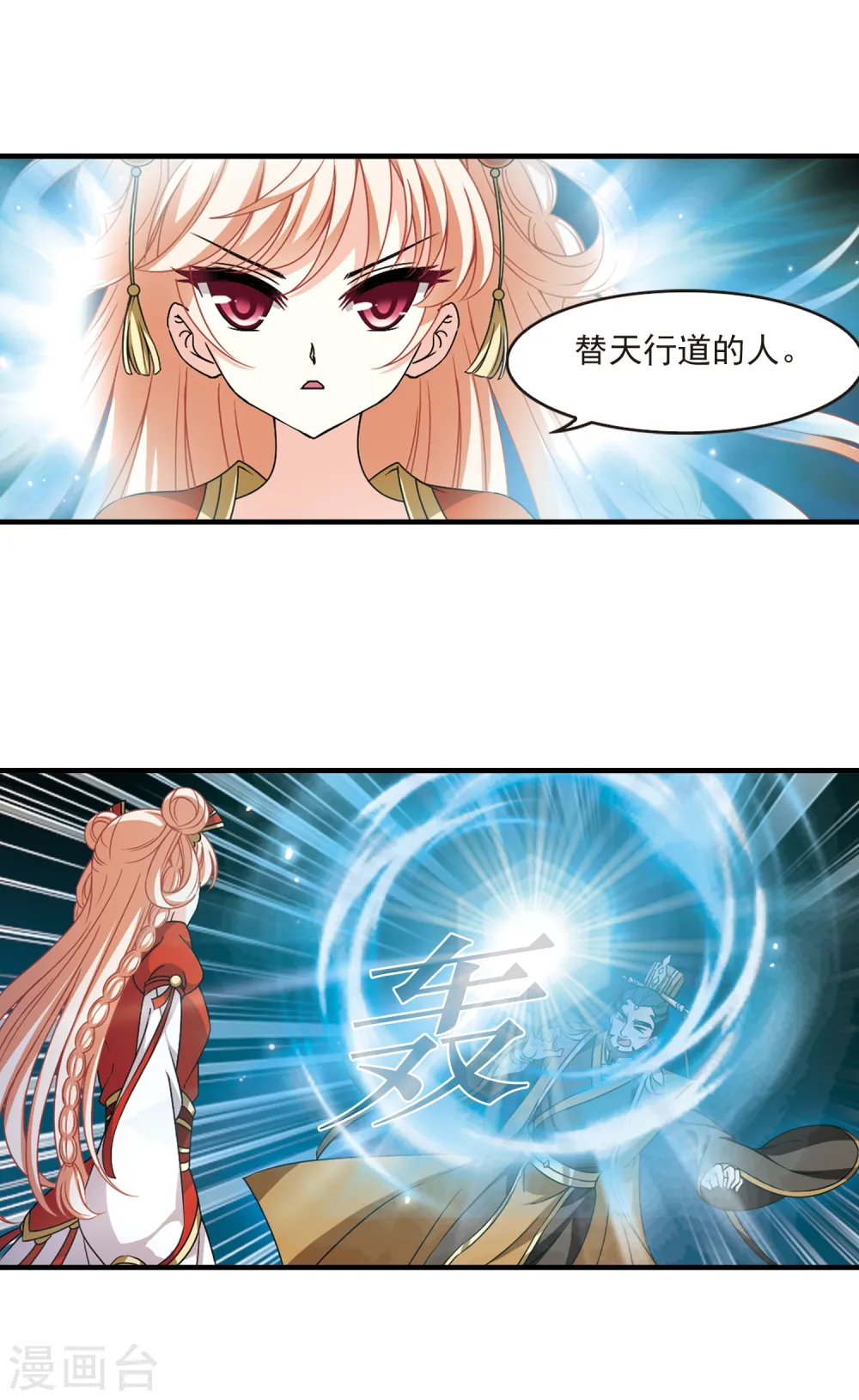 第2季68话 烈火城主2 第12页