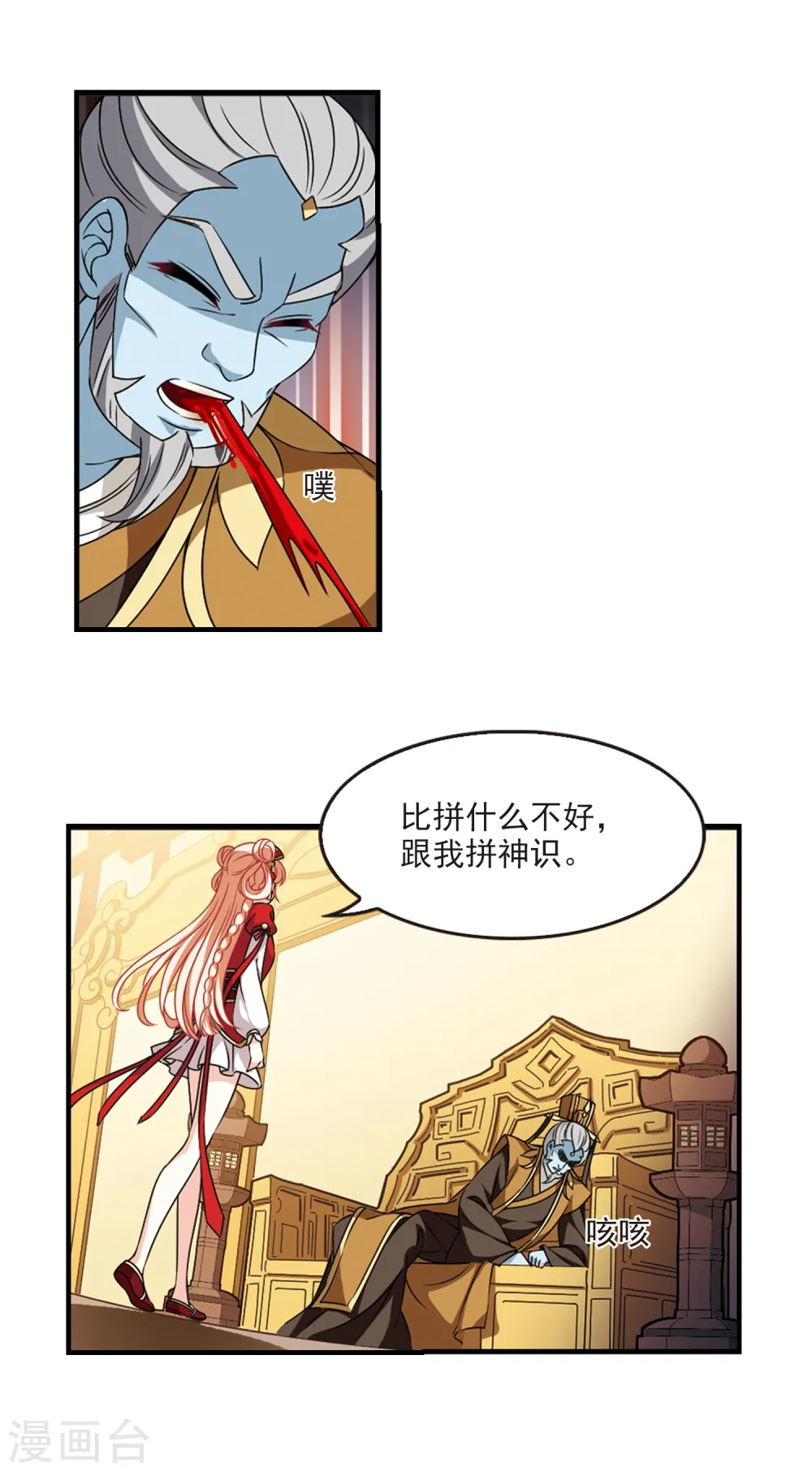 第2季68话 烈火城主2 第13页