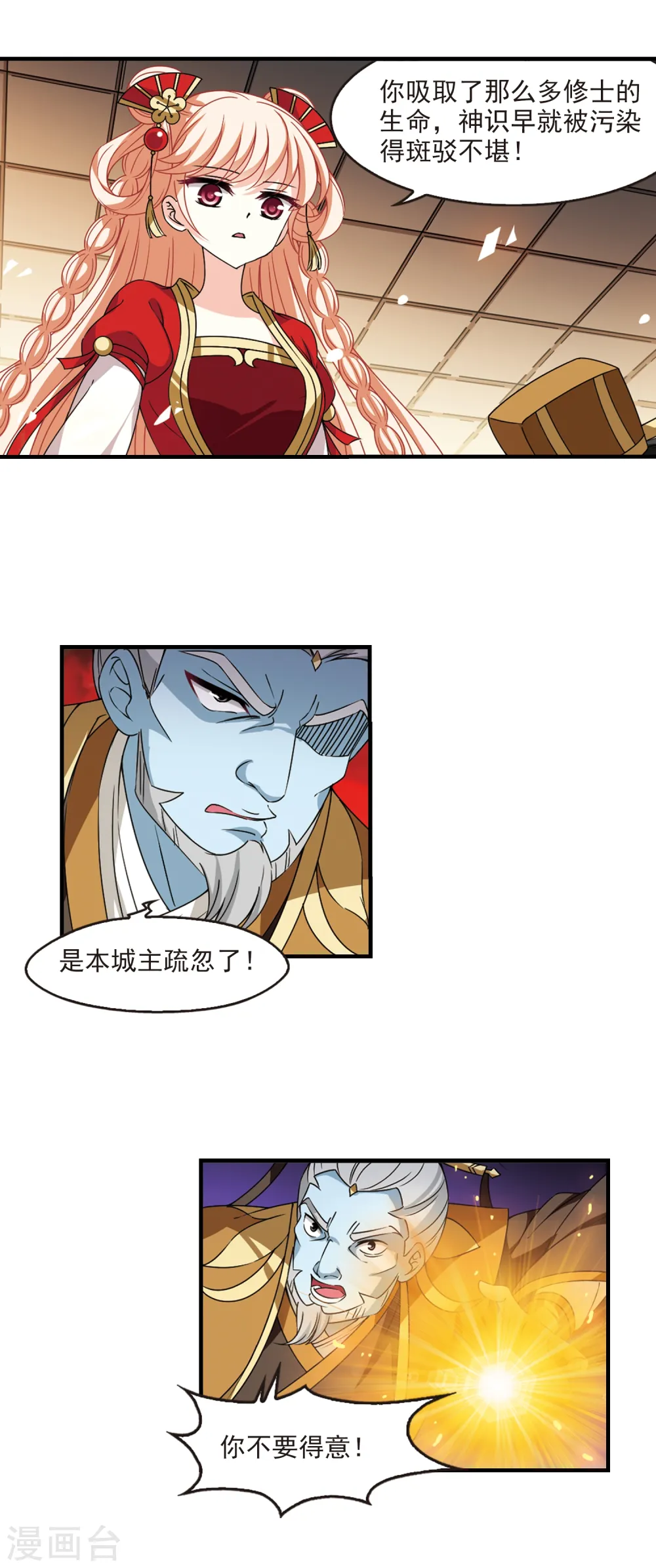 第2季68话 烈火城主2 第14页