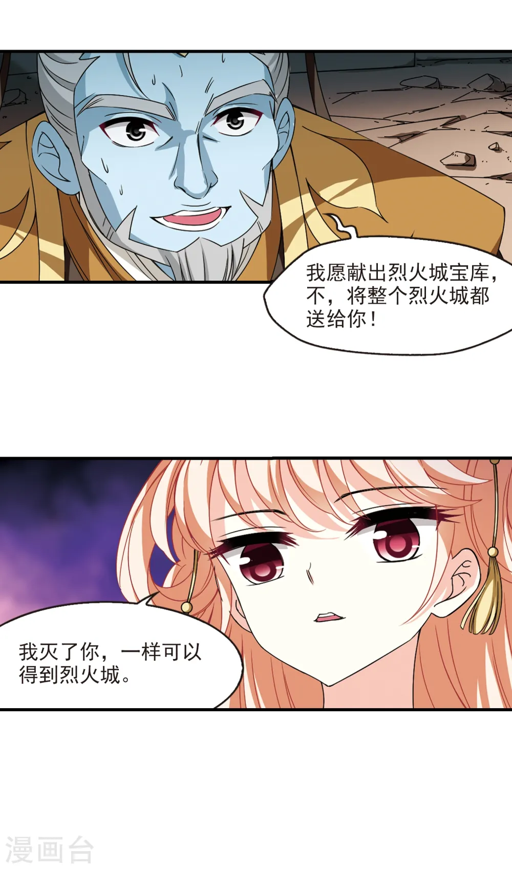 第2季68话 烈火城主2 第17页