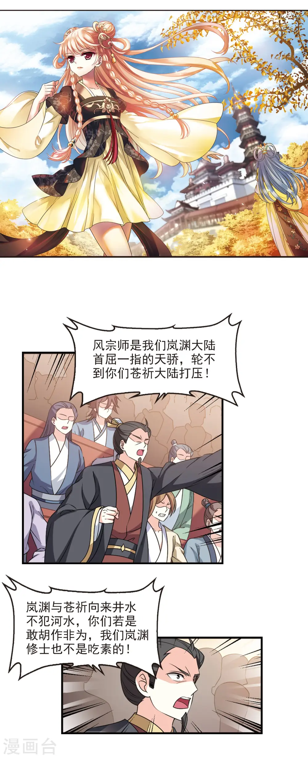 第2季61话 小晚的决定1 第2页