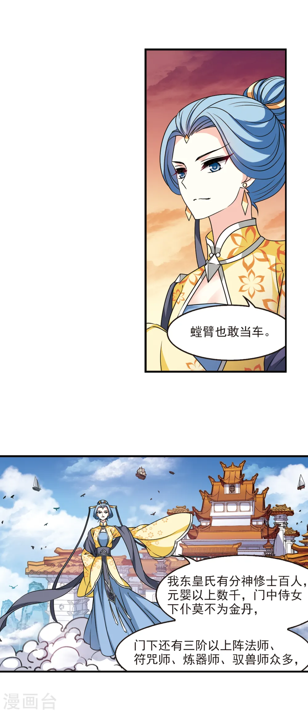 第2季61话 小晚的决定1 第3页