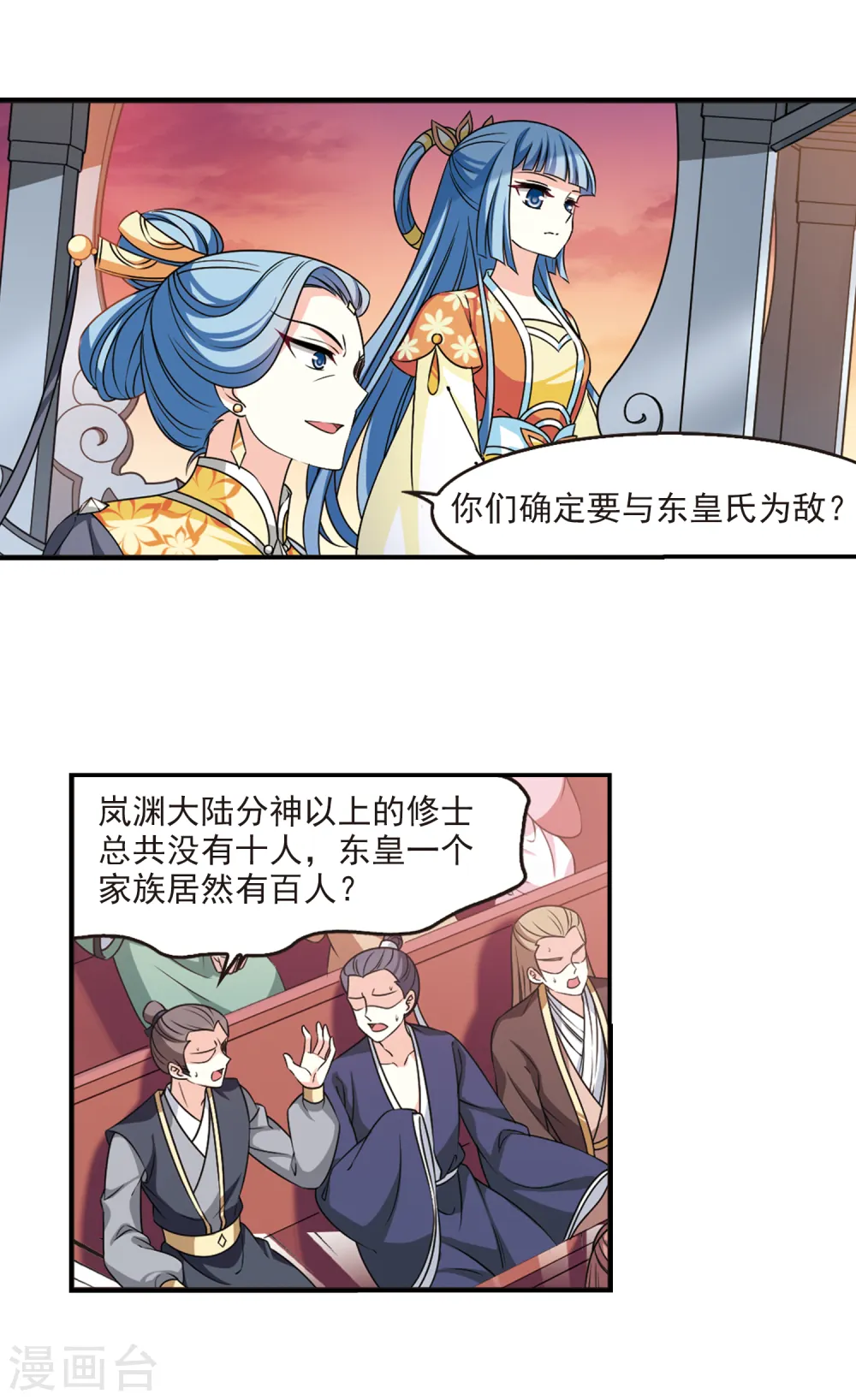 第2季61话 小晚的决定1 第4页