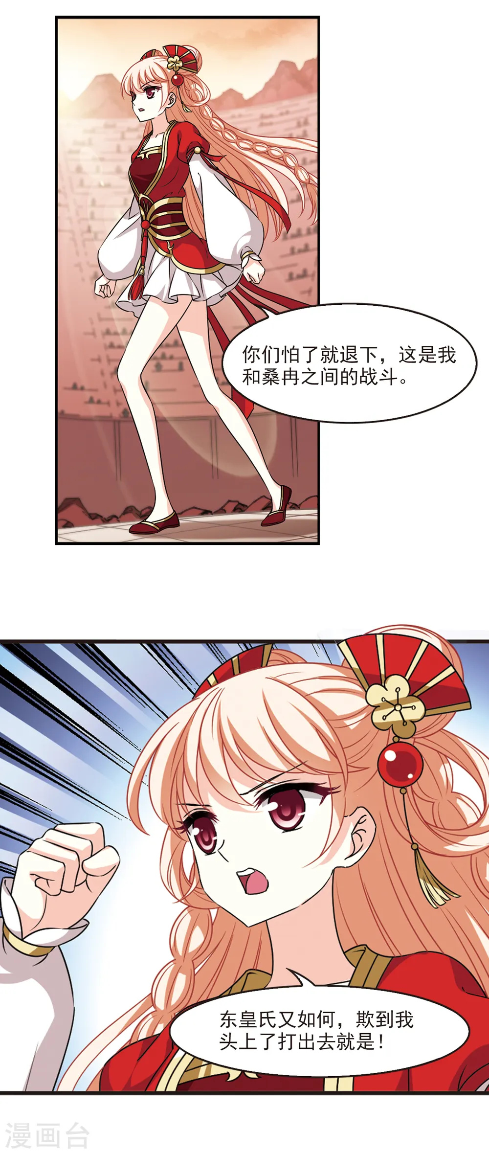 第2季61话 小晚的决定1 第6页