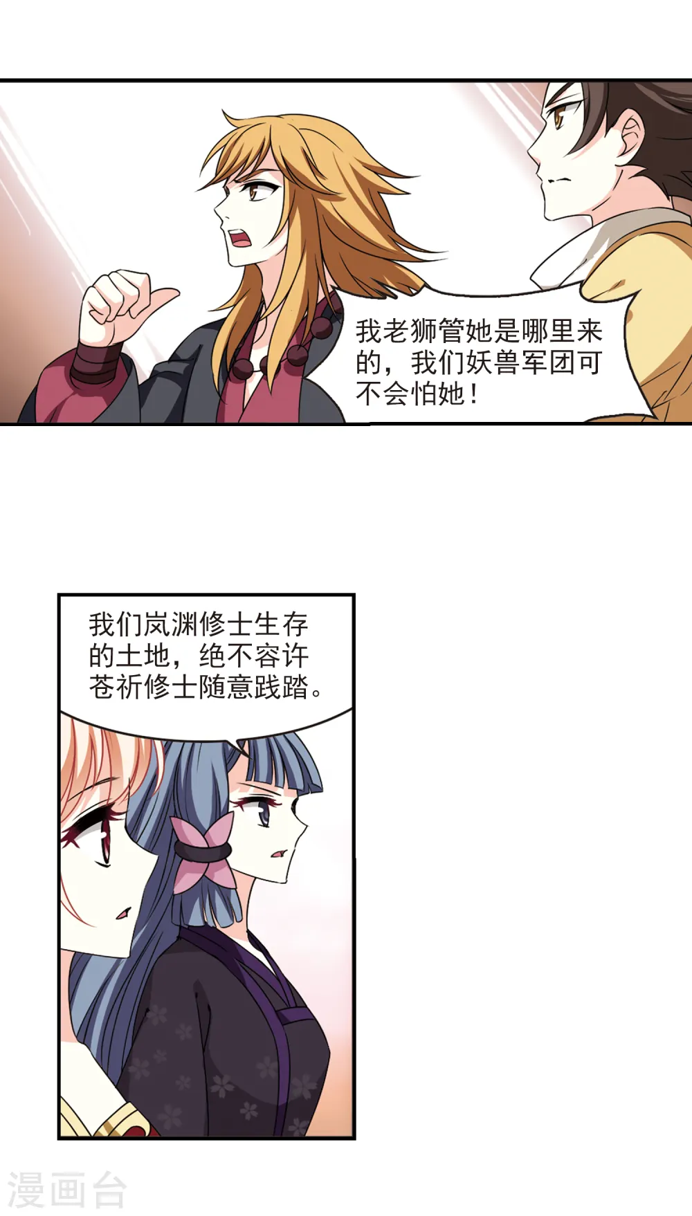 第2季61话 小晚的决定1 第8页