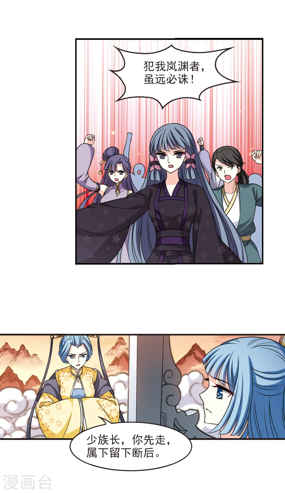第2季61话 小晚的决定1 第9页