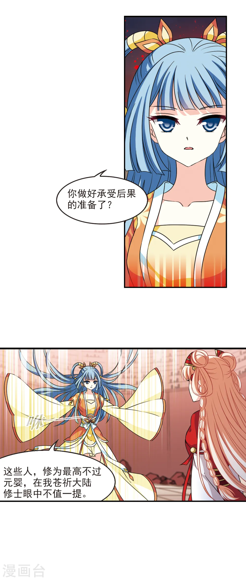 第2季61话 小晚的决定1 第11页