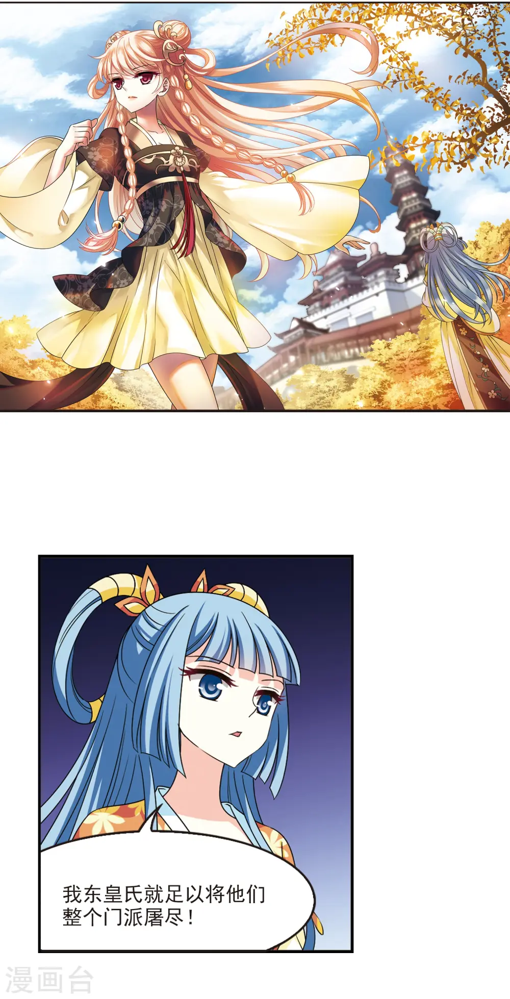 第2季62话 小晚的决定2 第2页