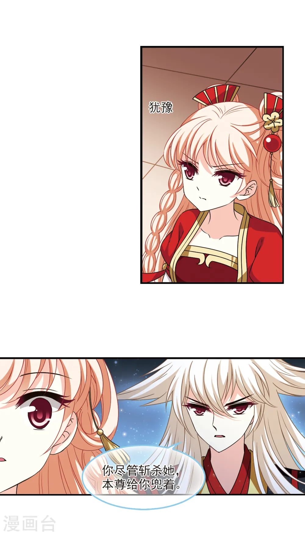 第2季62话 小晚的决定2 第3页