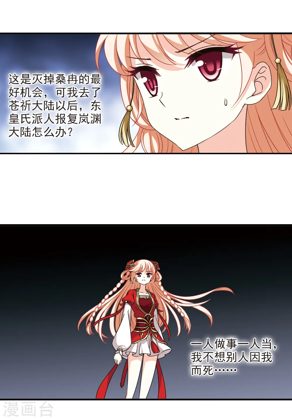 第2季62话 小晚的决定2 第4页