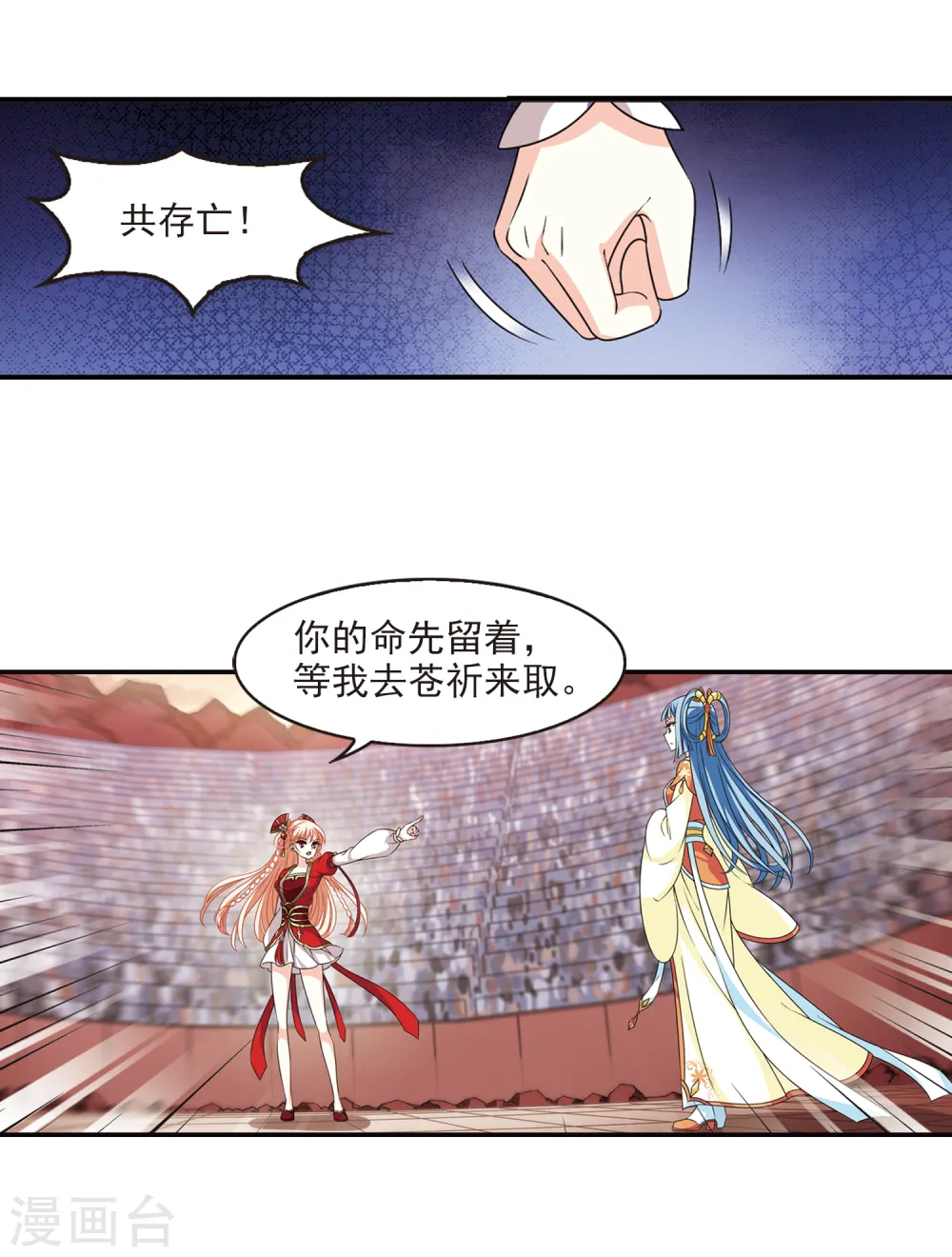 第2季62话 小晚的决定2 第6页