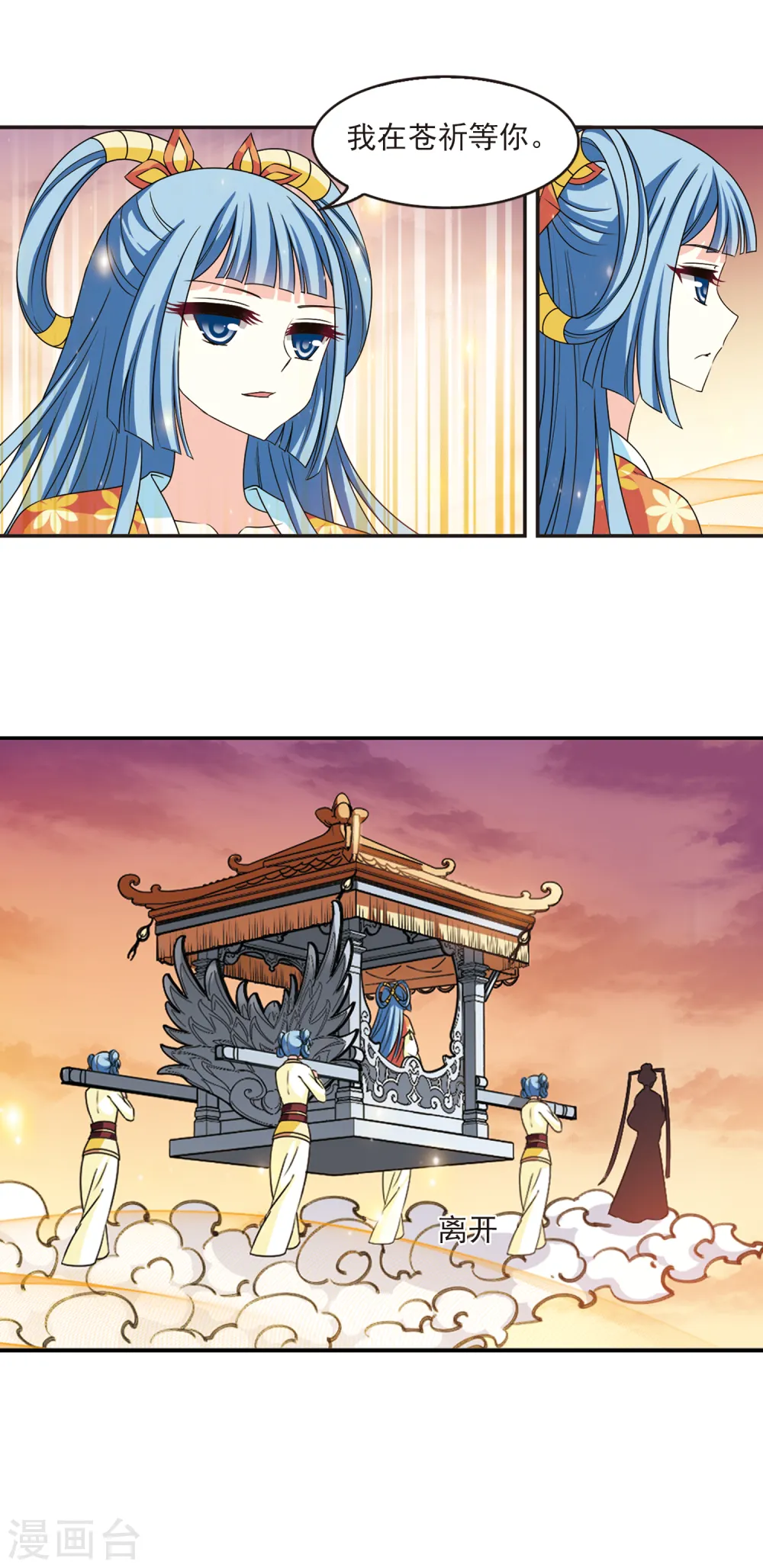 第2季62话 小晚的决定2 第7页