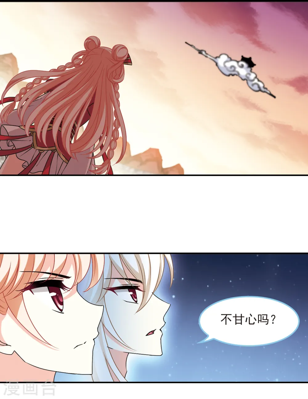 第2季62话 小晚的决定2 第8页