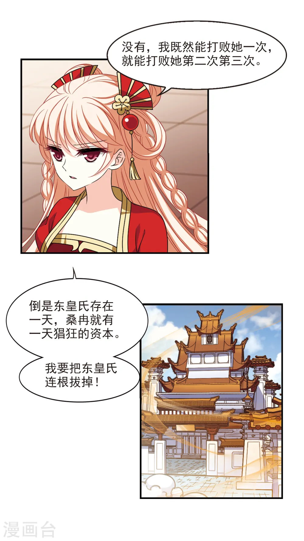 第2季62话 小晚的决定2 第9页