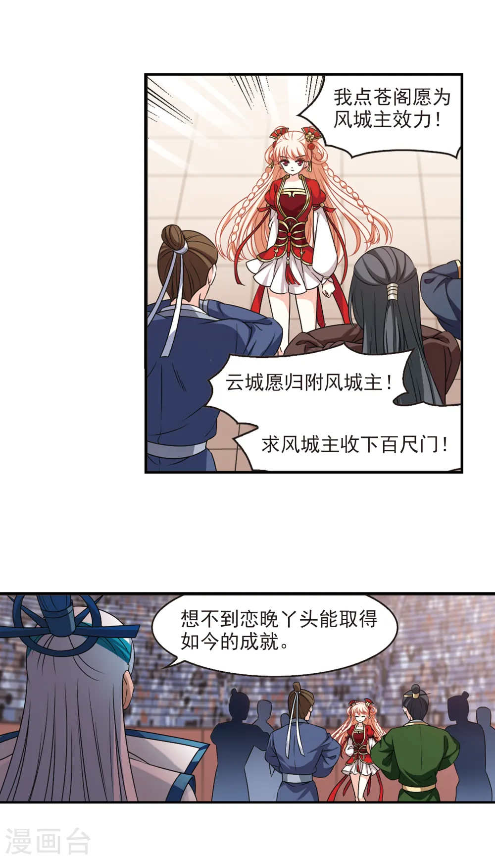 第2季62话 小晚的决定2 第11页