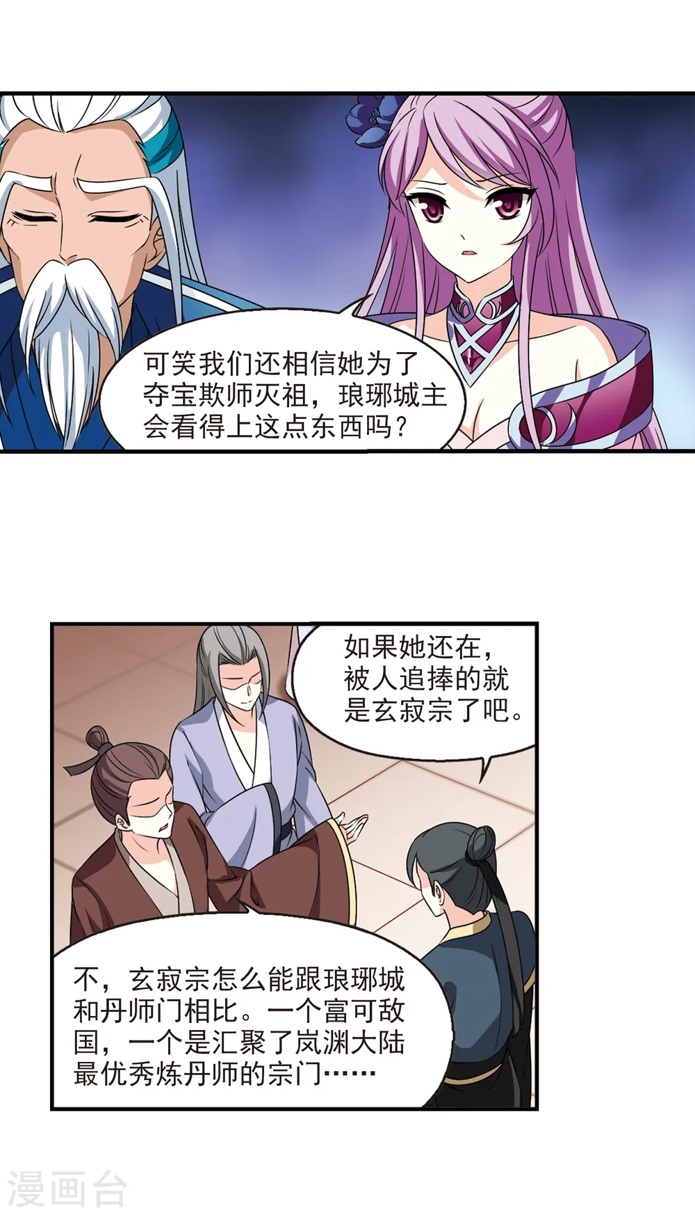第2季62话 小晚的决定2 第12页