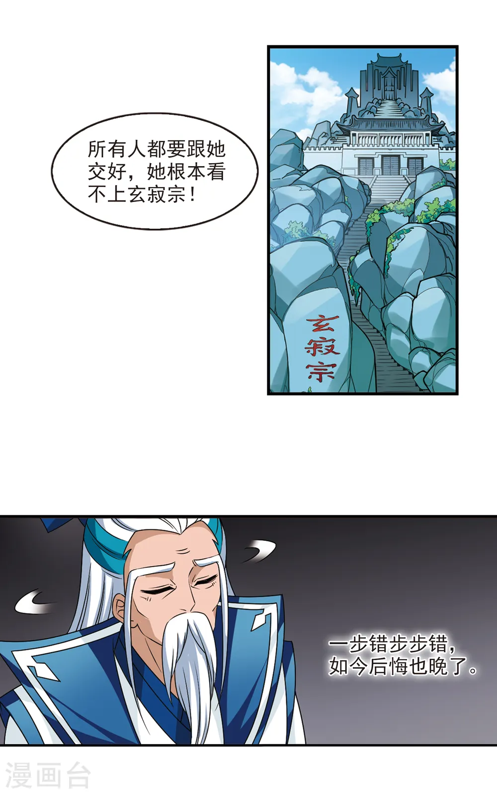 第2季62话 小晚的决定2 第13页