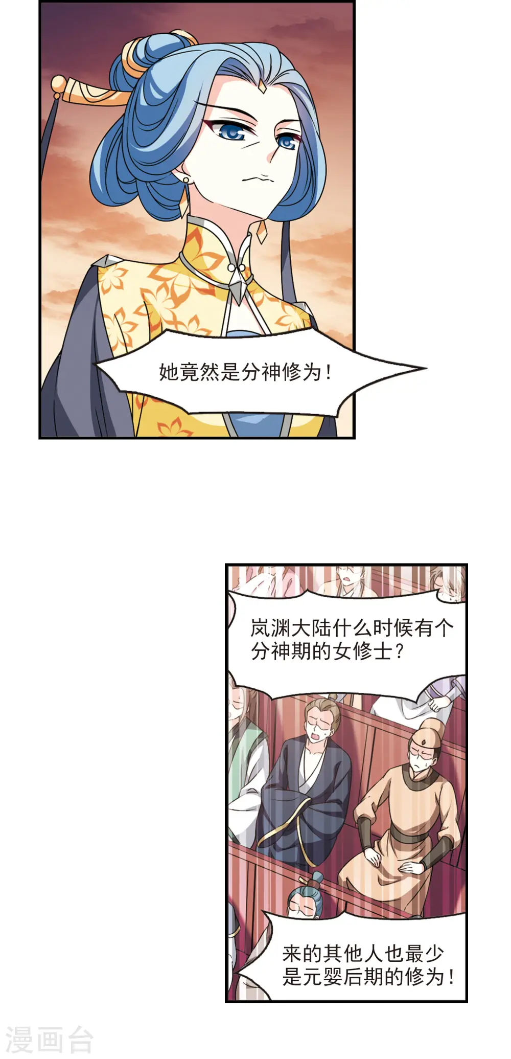 第2季58话 小晚的后台1 第3页