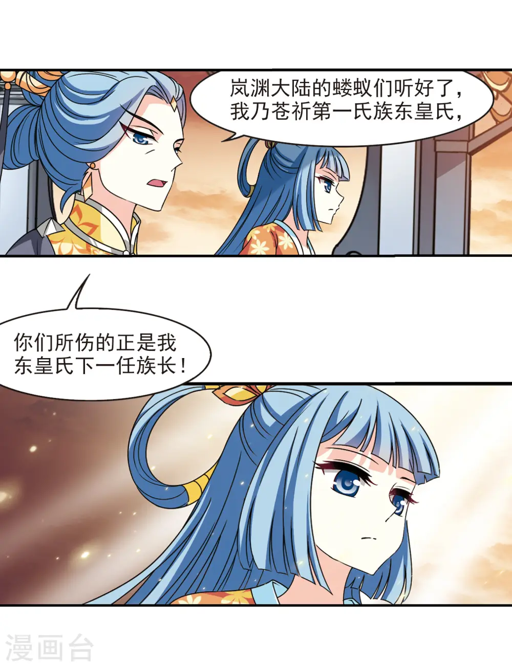 第2季58话 小晚的后台1 第4页