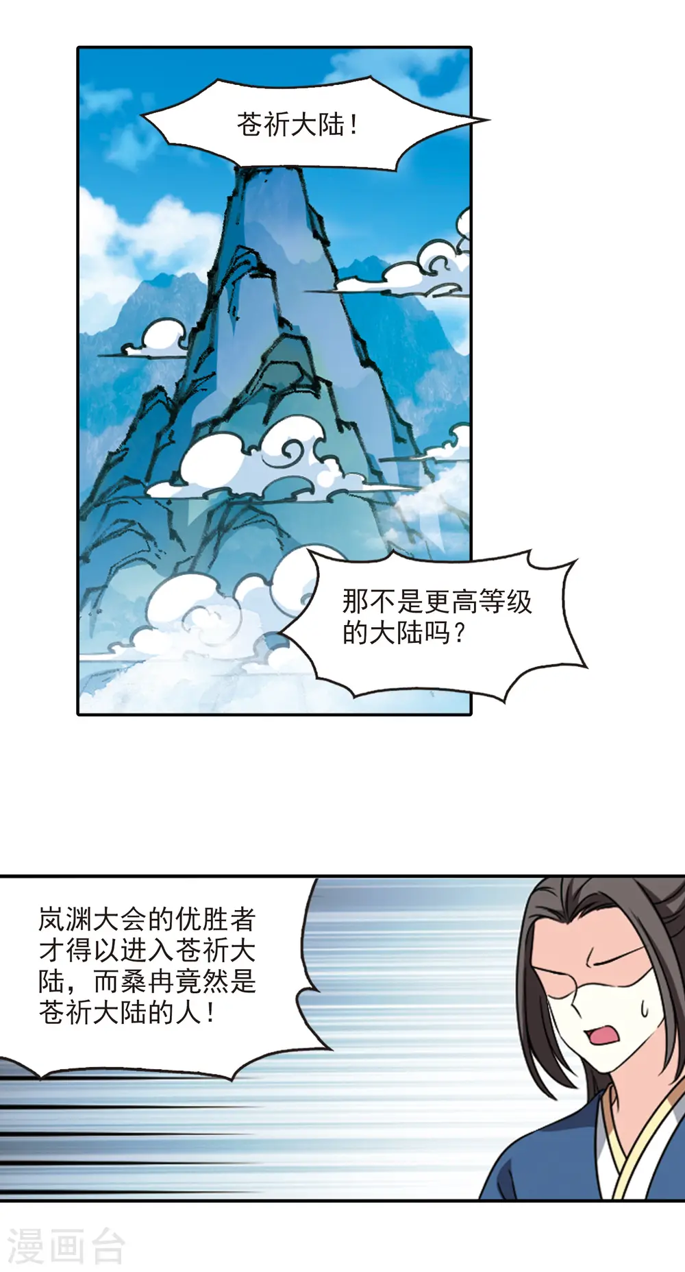 第2季58话 小晚的后台1 第5页