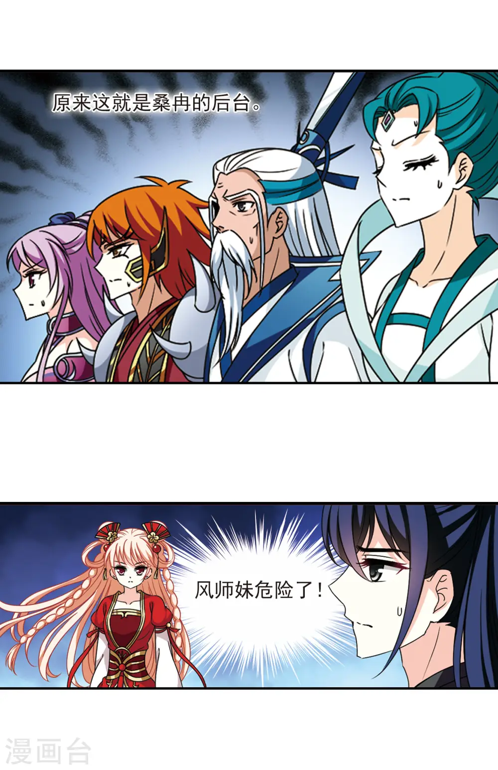 第2季58话 小晚的后台1 第6页