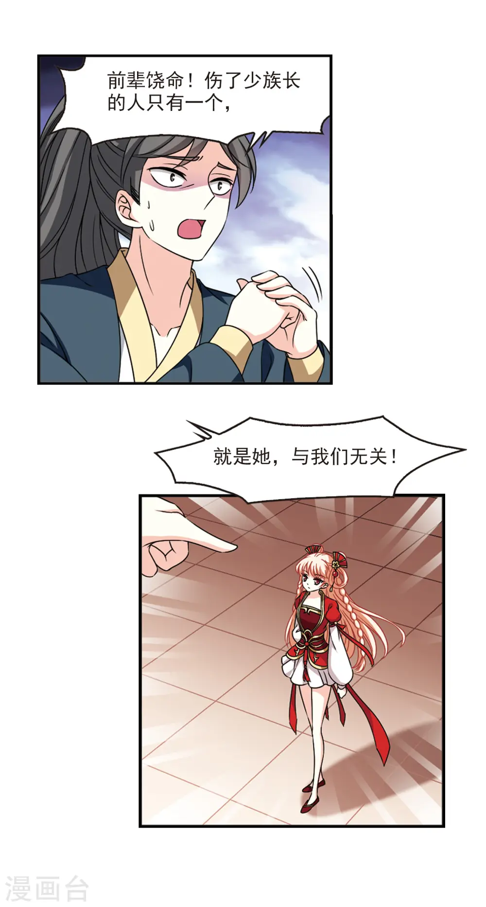 第2季58话 小晚的后台1 第9页