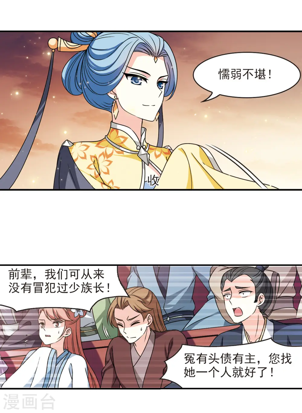 第2季58话 小晚的后台1 第10页