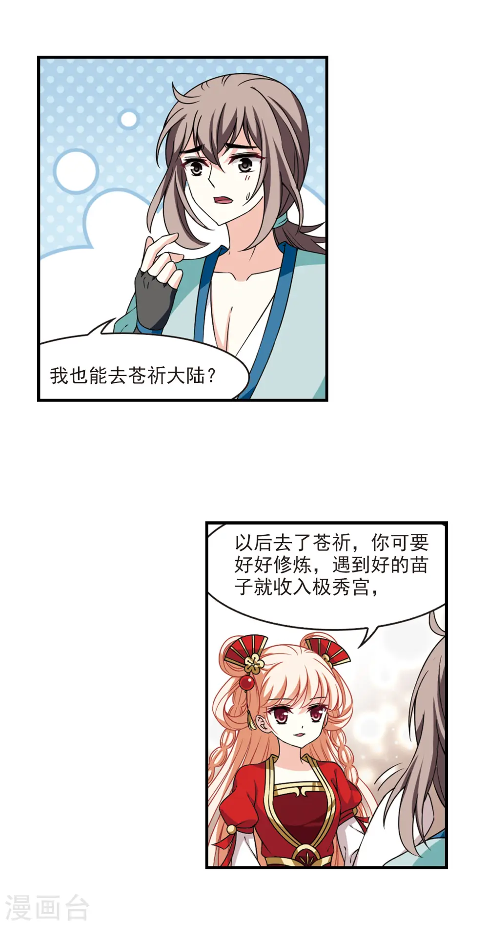 第2季65话 尘埃落定2 第4页