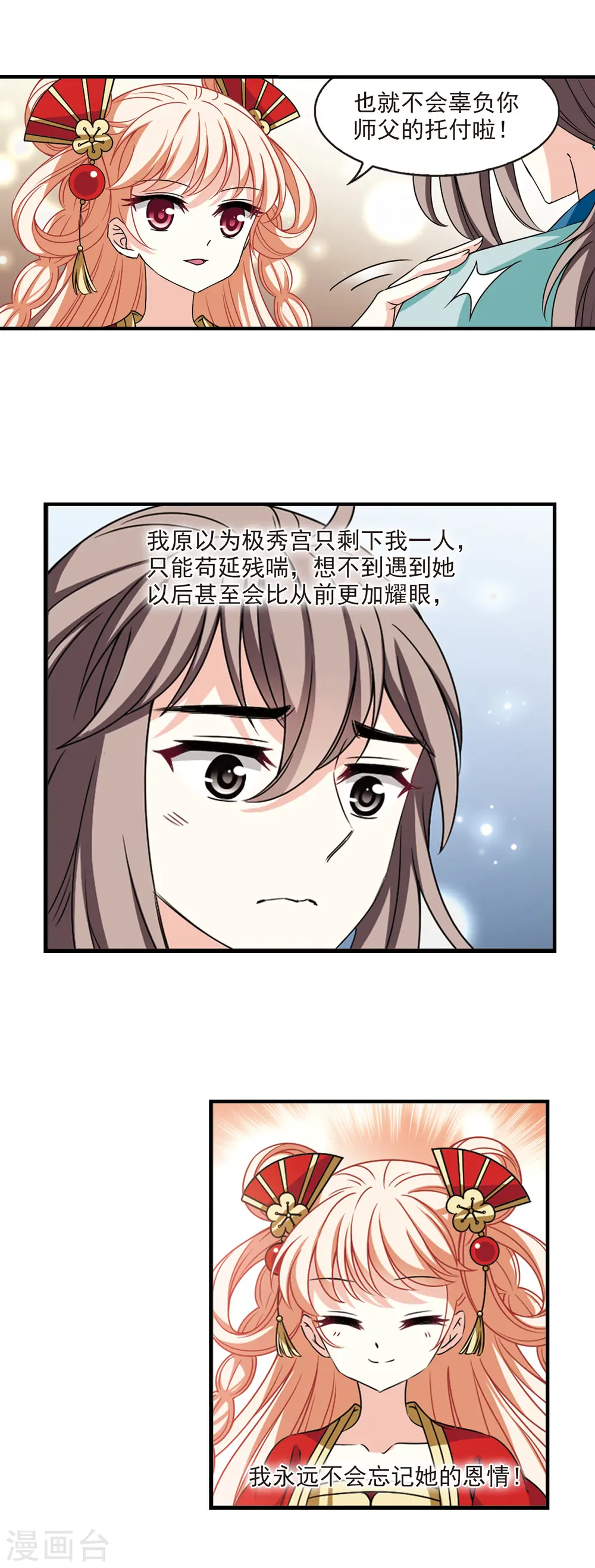 第2季65话 尘埃落定2 第5页
