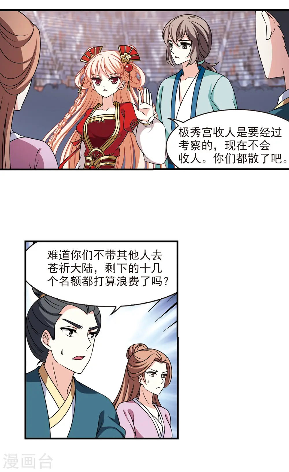 第2季65话 尘埃落定2 第10页