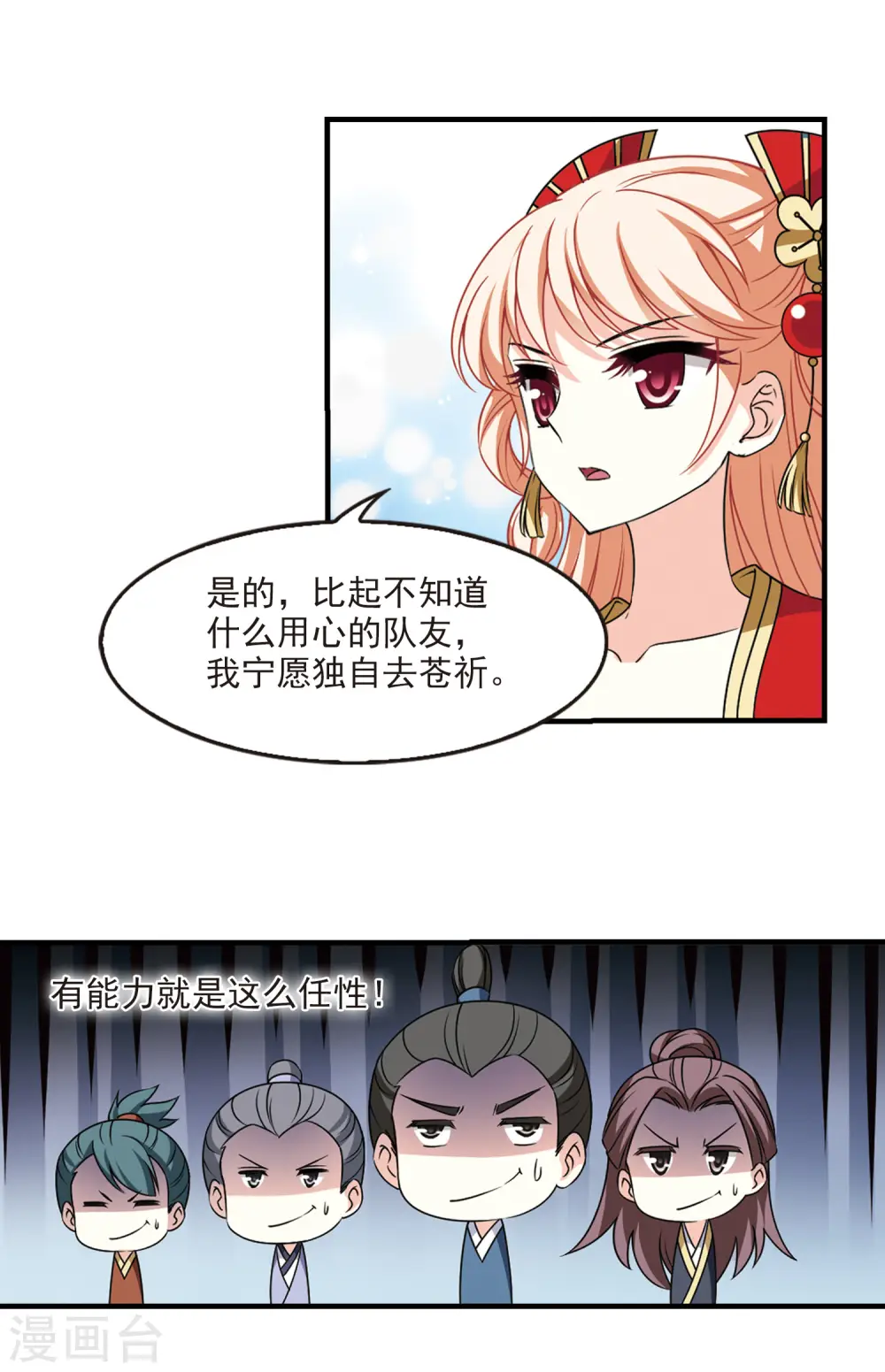 第2季65话 尘埃落定2 第11页