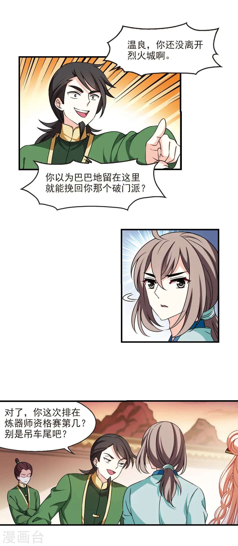 第2季65话 尘埃落定2 第16页