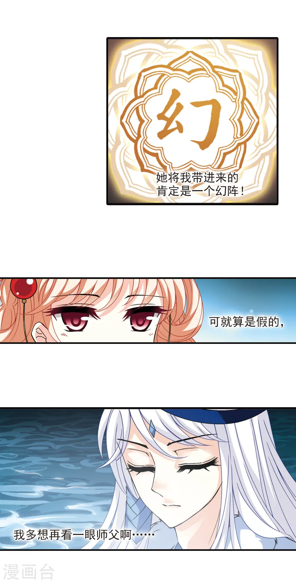 第2季55话 噩梦重临1 第7页
