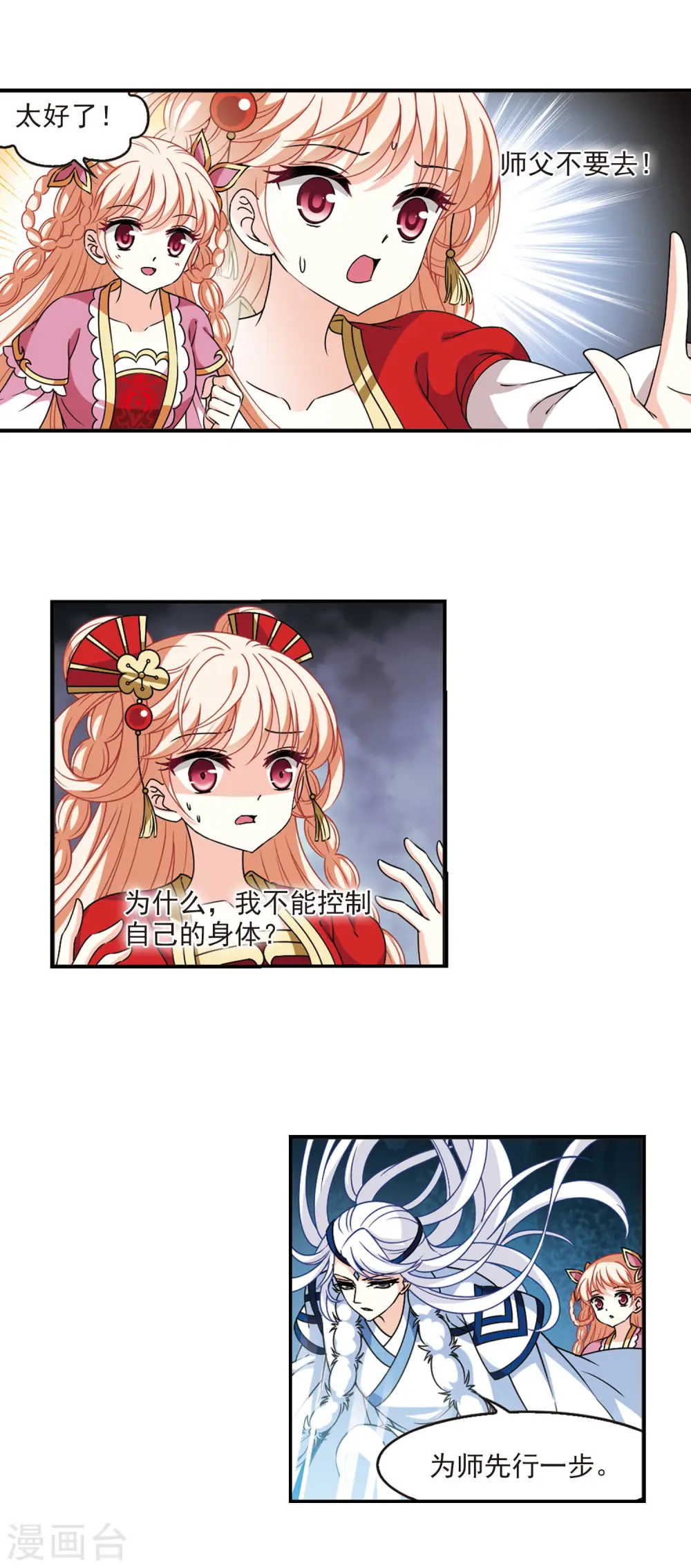 第2季55话 噩梦重临1 第10页