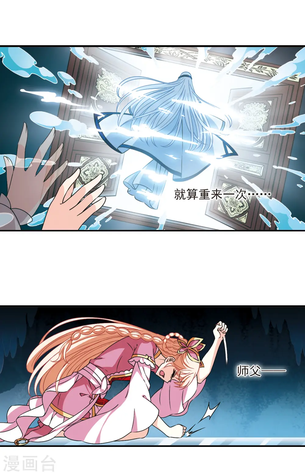 第2季55话 噩梦重临1 第11页