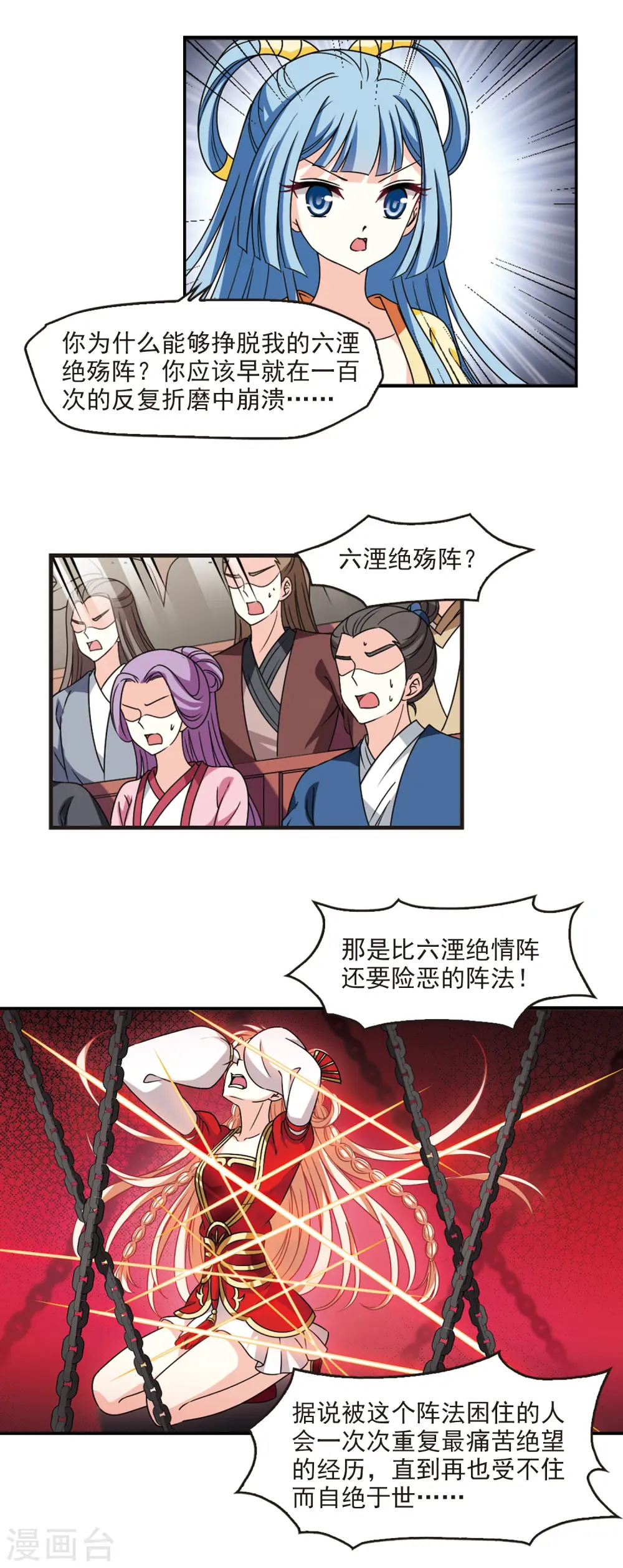 第2季57话 噩梦重临3 第3页